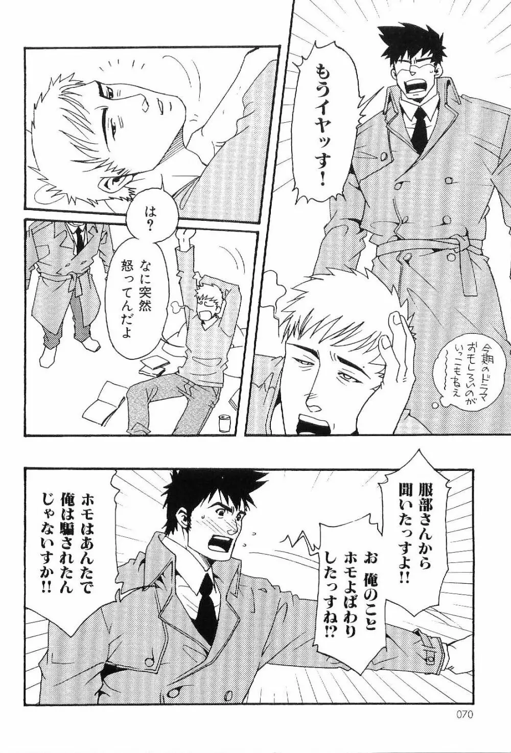 筋肉男 Vol.4 70ページ