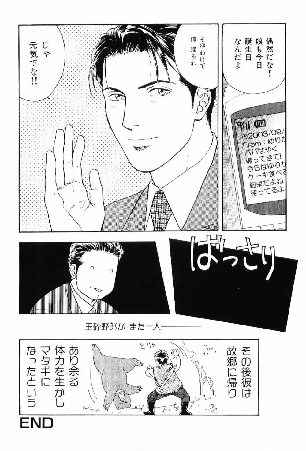 筋肉男 Vol.6 100ページ