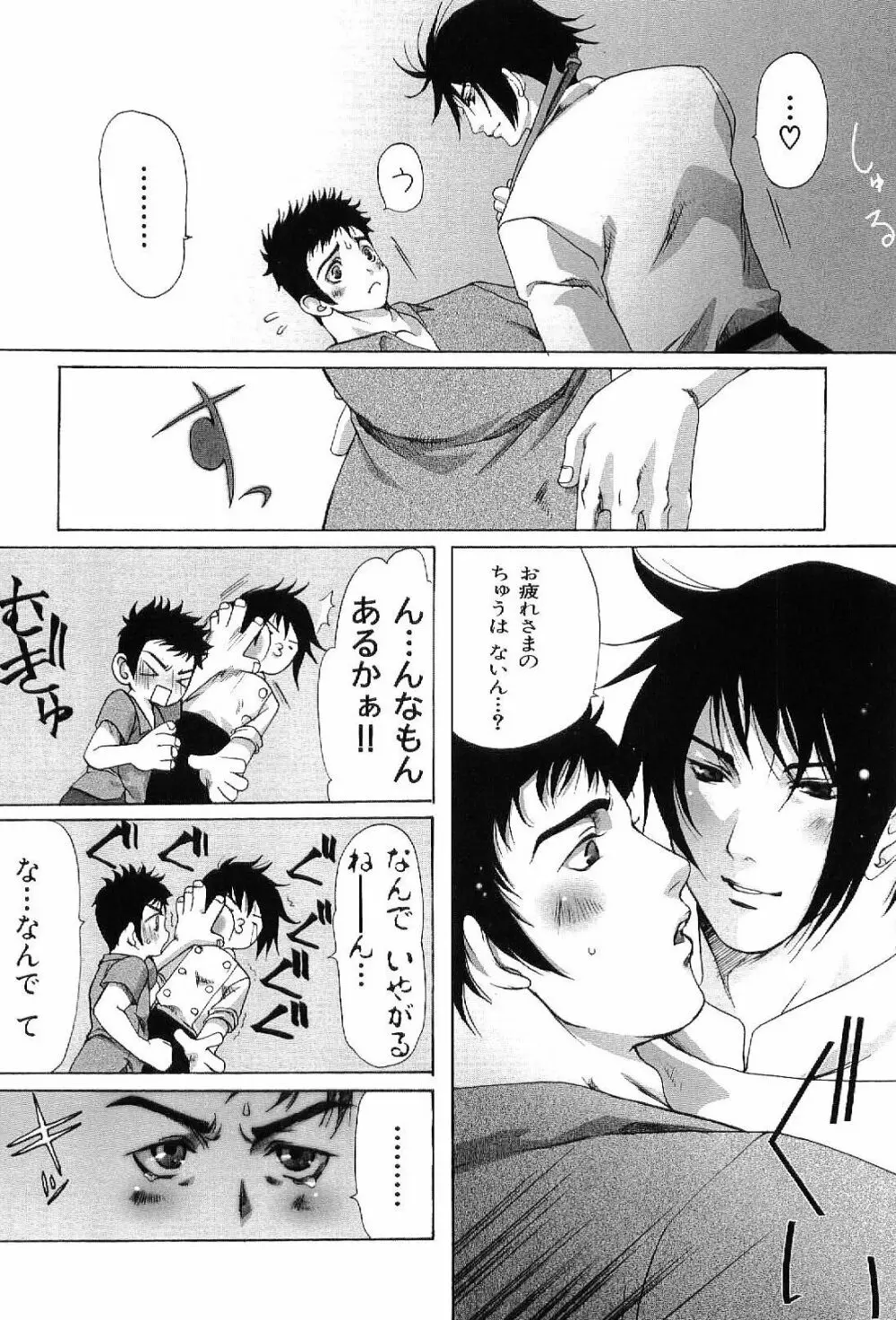 筋肉男 Vol.6 105ページ