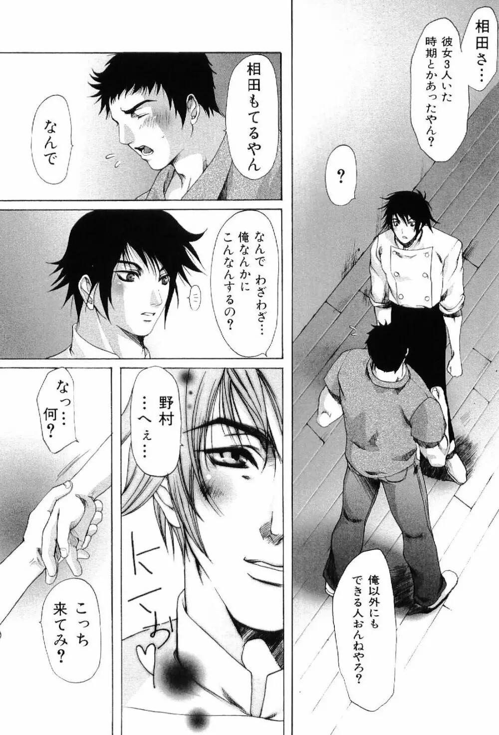 筋肉男 Vol.6 106ページ