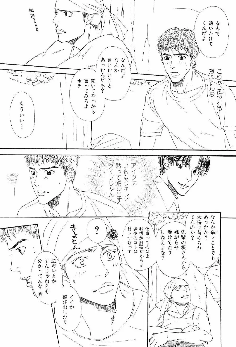 筋肉男 Vol.6 135ページ