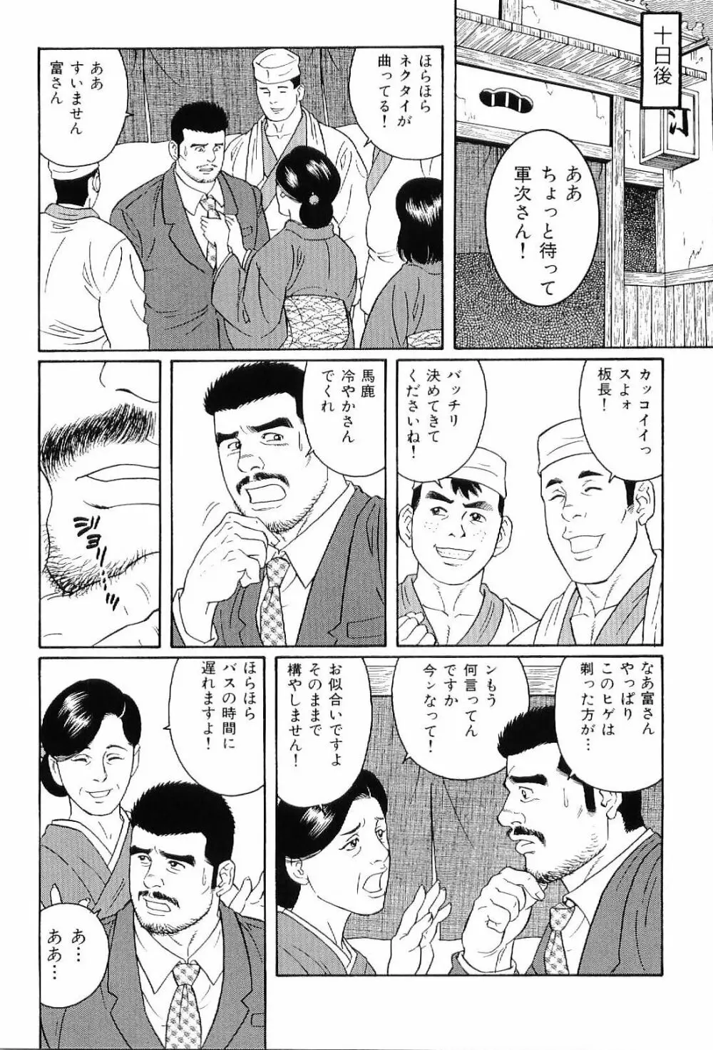 筋肉男 Vol.6 166ページ