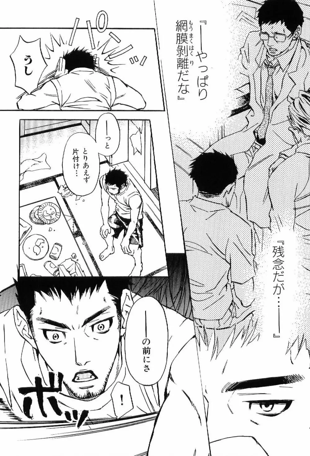 筋肉男 Vol.6 40ページ