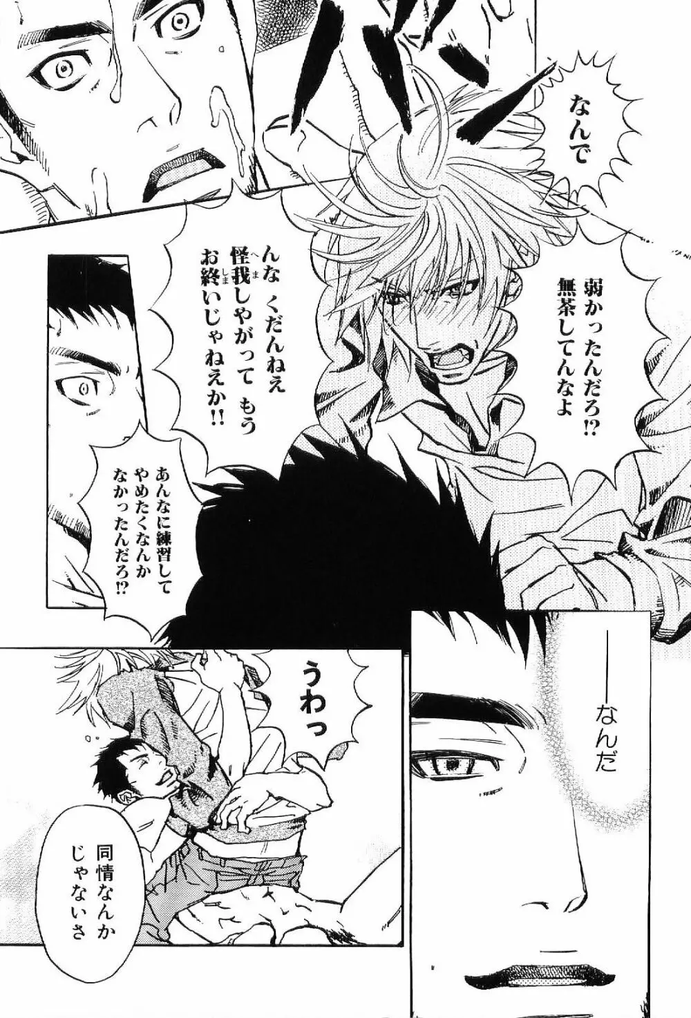 筋肉男 Vol.6 44ページ