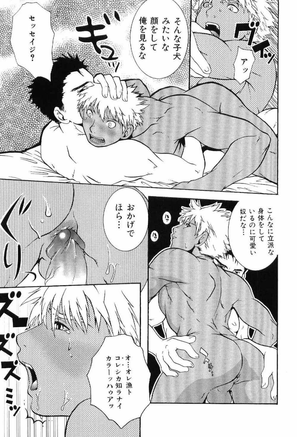 筋肉男 Vol.6 87ページ