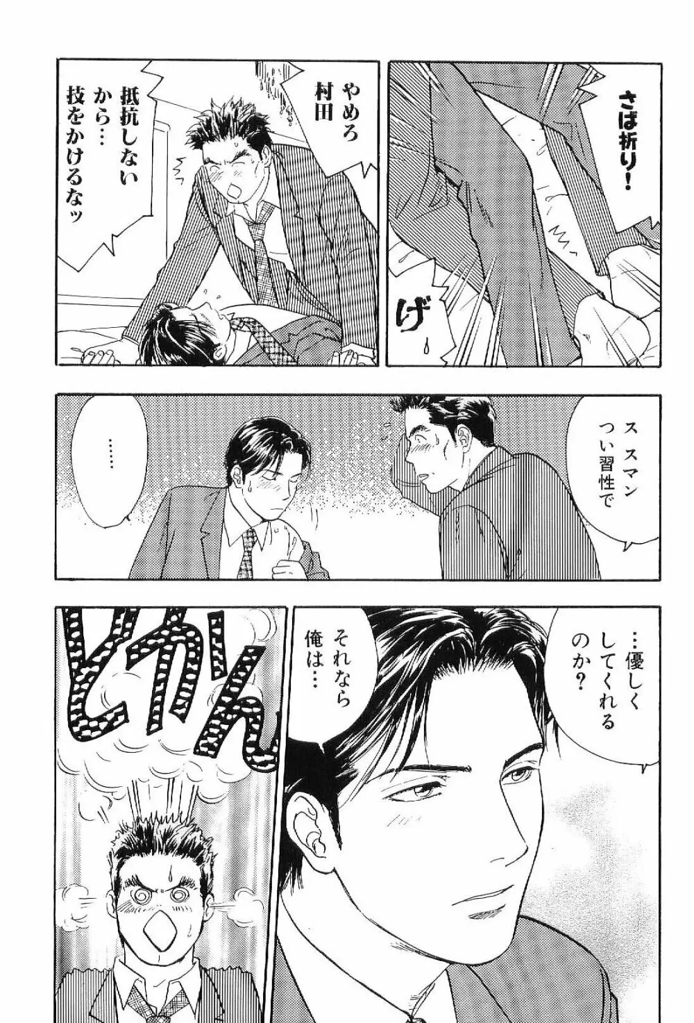 筋肉男 Vol.6 97ページ