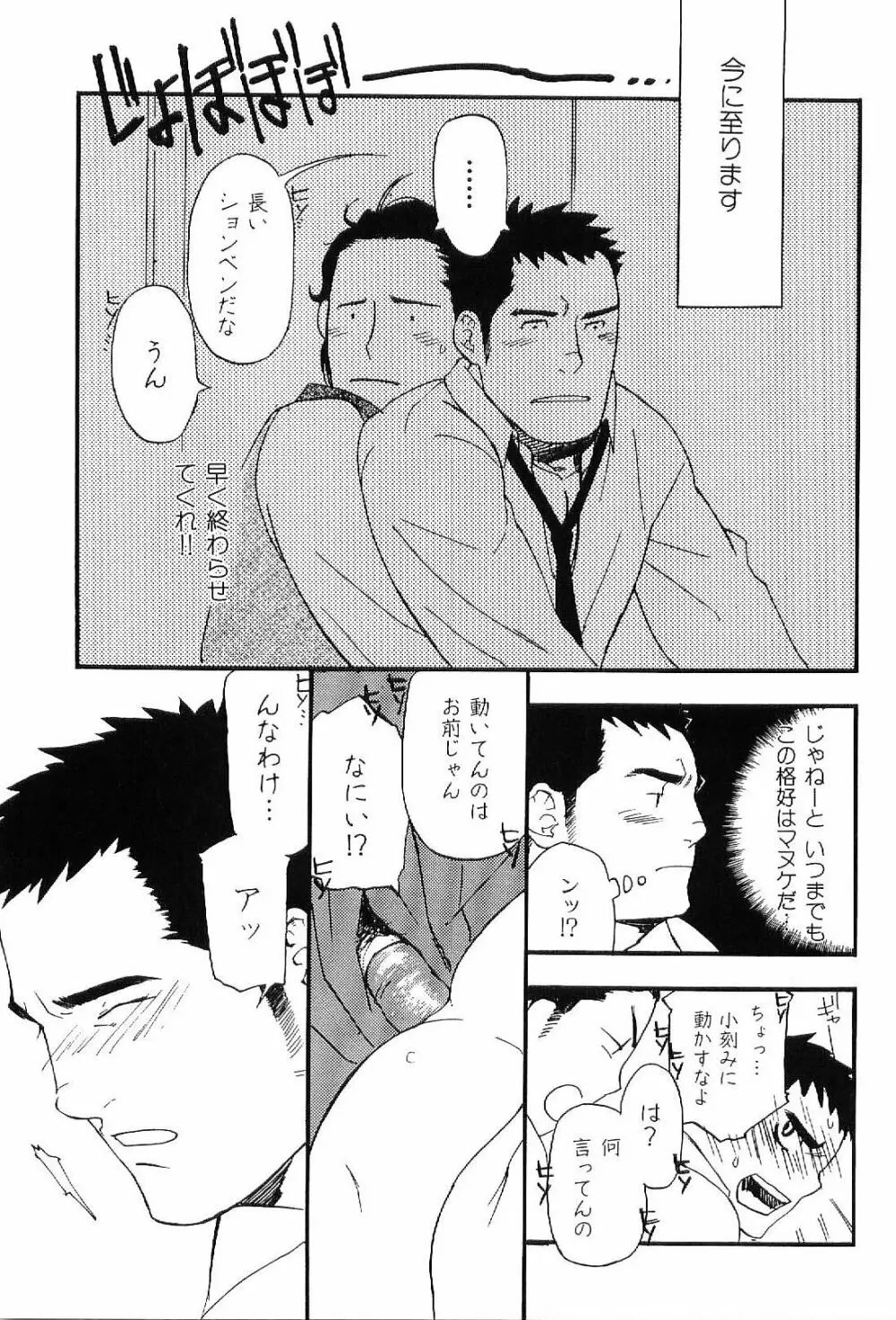 筋肉男 Vol.7 21ページ