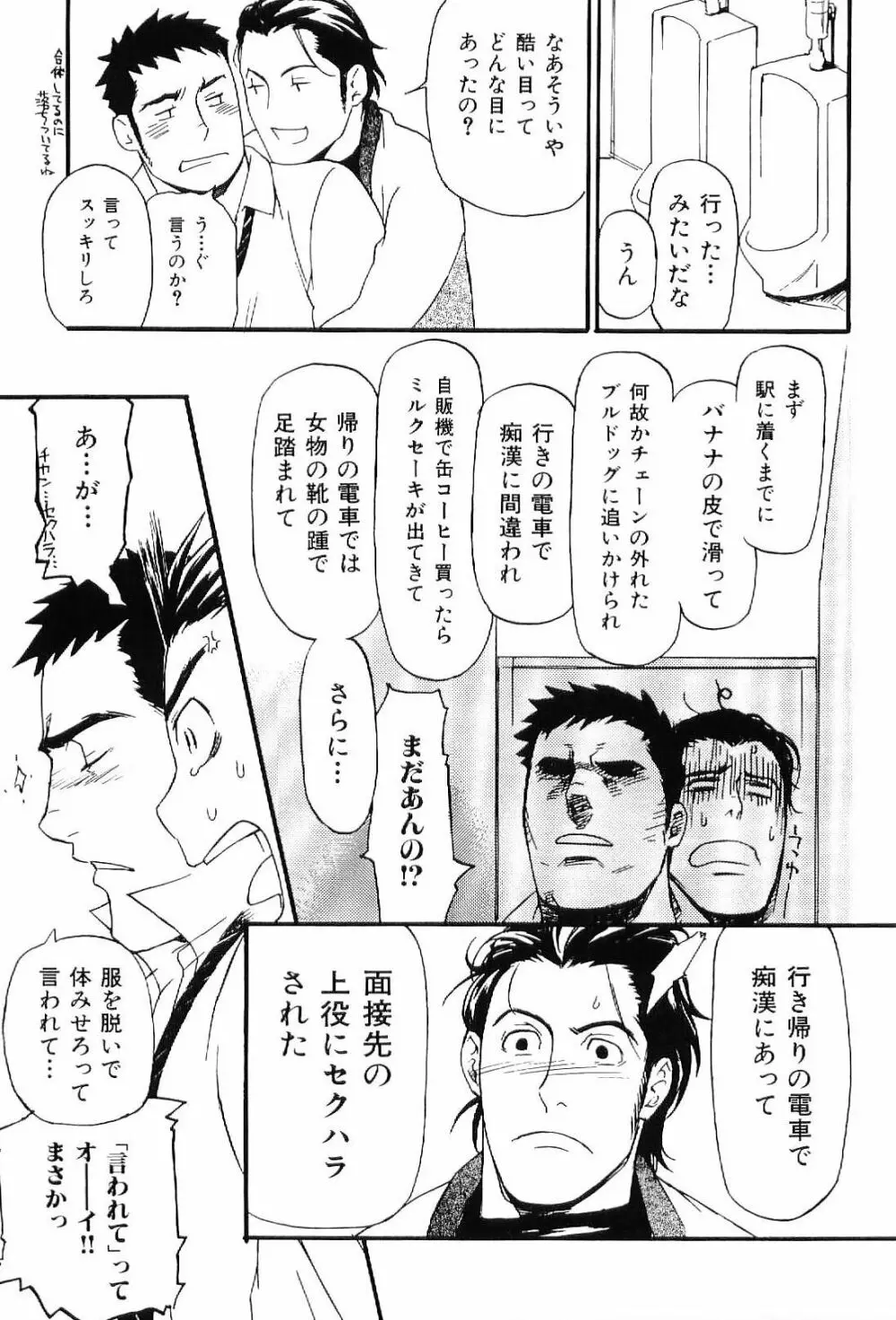 筋肉男 Vol.7 23ページ