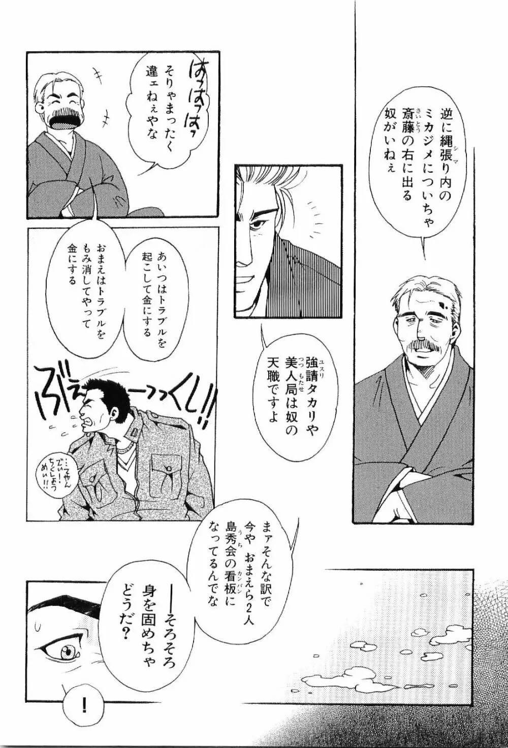 筋肉男 Vol.7 38ページ