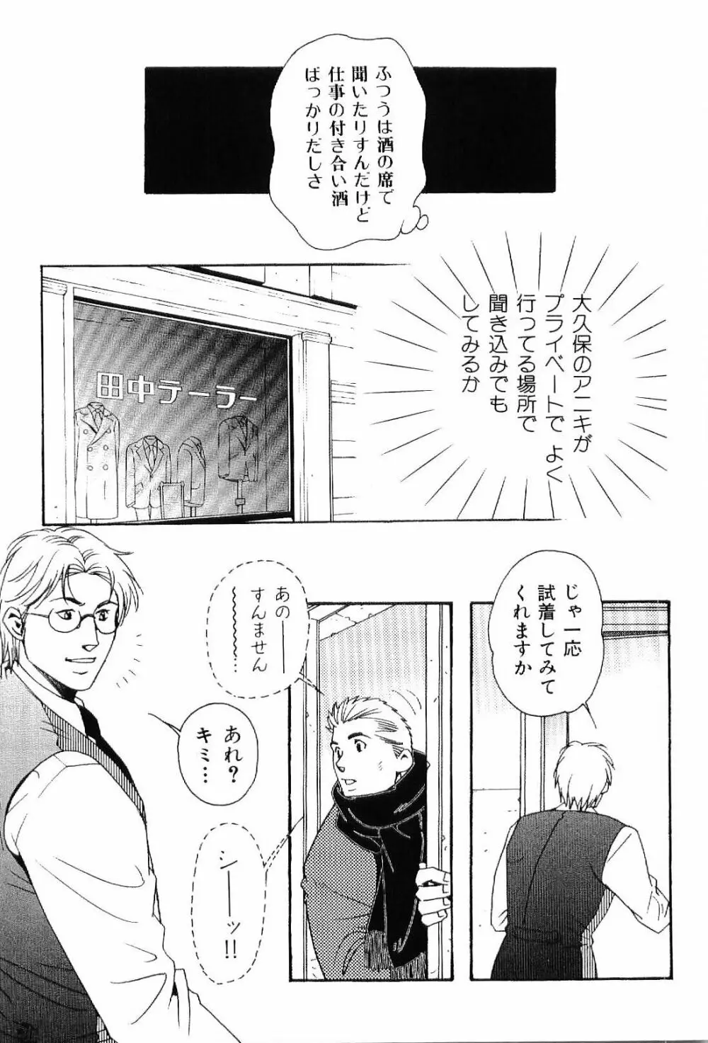 筋肉男 Vol.7 43ページ