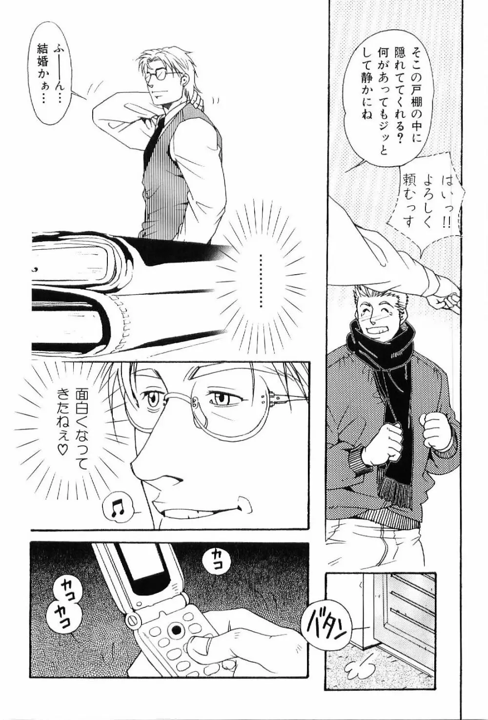 筋肉男 Vol.7 45ページ