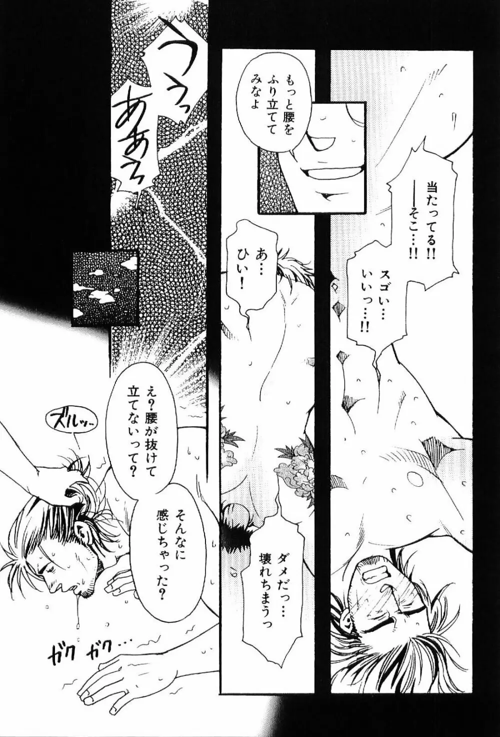 筋肉男 Vol.7 51ページ