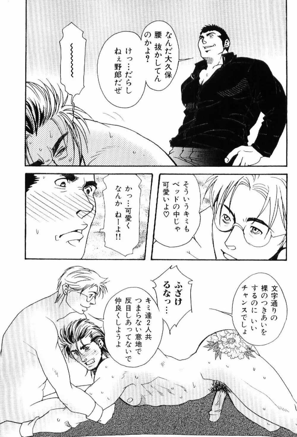 筋肉男 Vol.7 55ページ