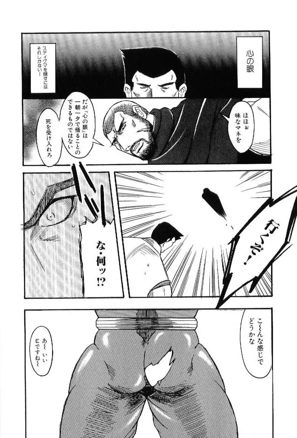 筋肉男 Vol.7 69ページ