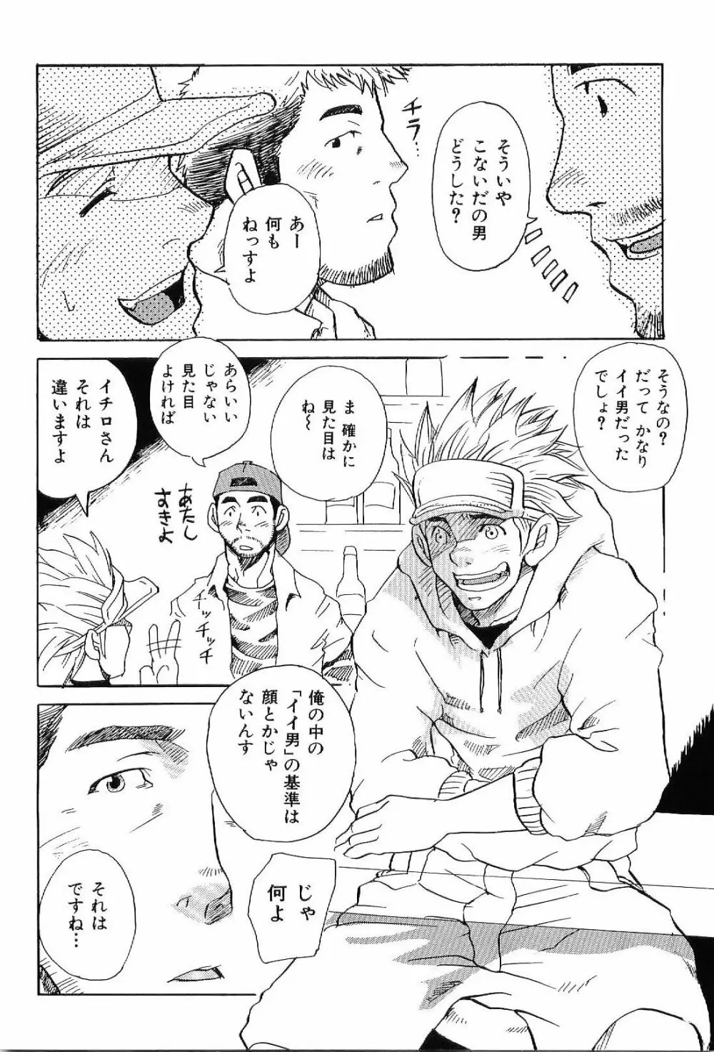 筋肉男 Vol.7 80ページ