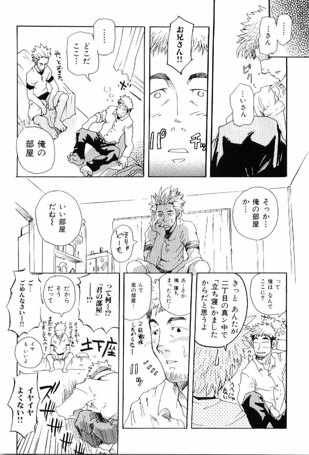 筋肉男 Vol.7 88ページ