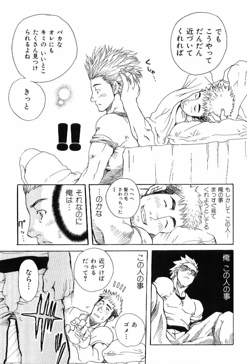 筋肉男 Vol.7 95ページ