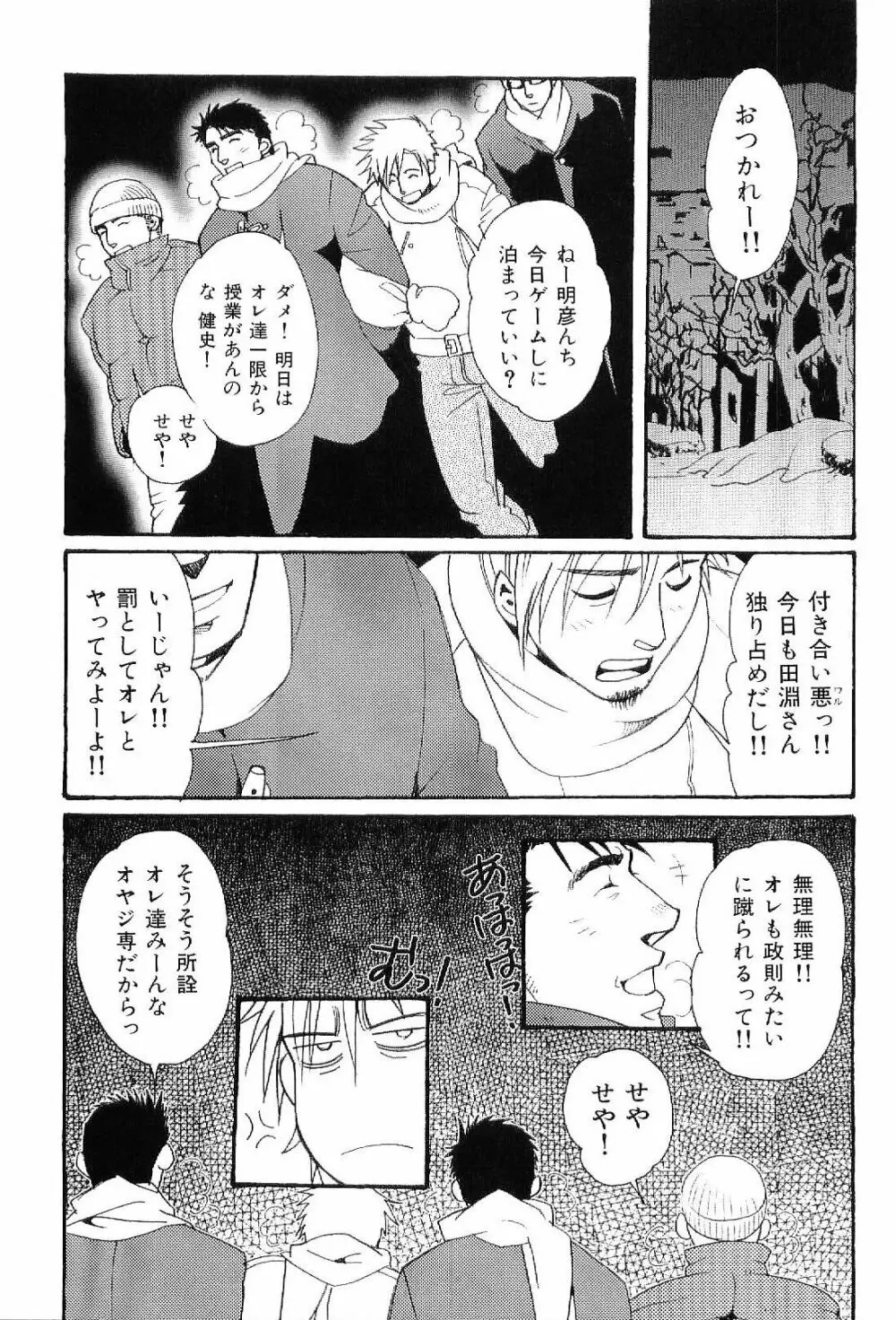 筋肉男 Vol.8 120ページ