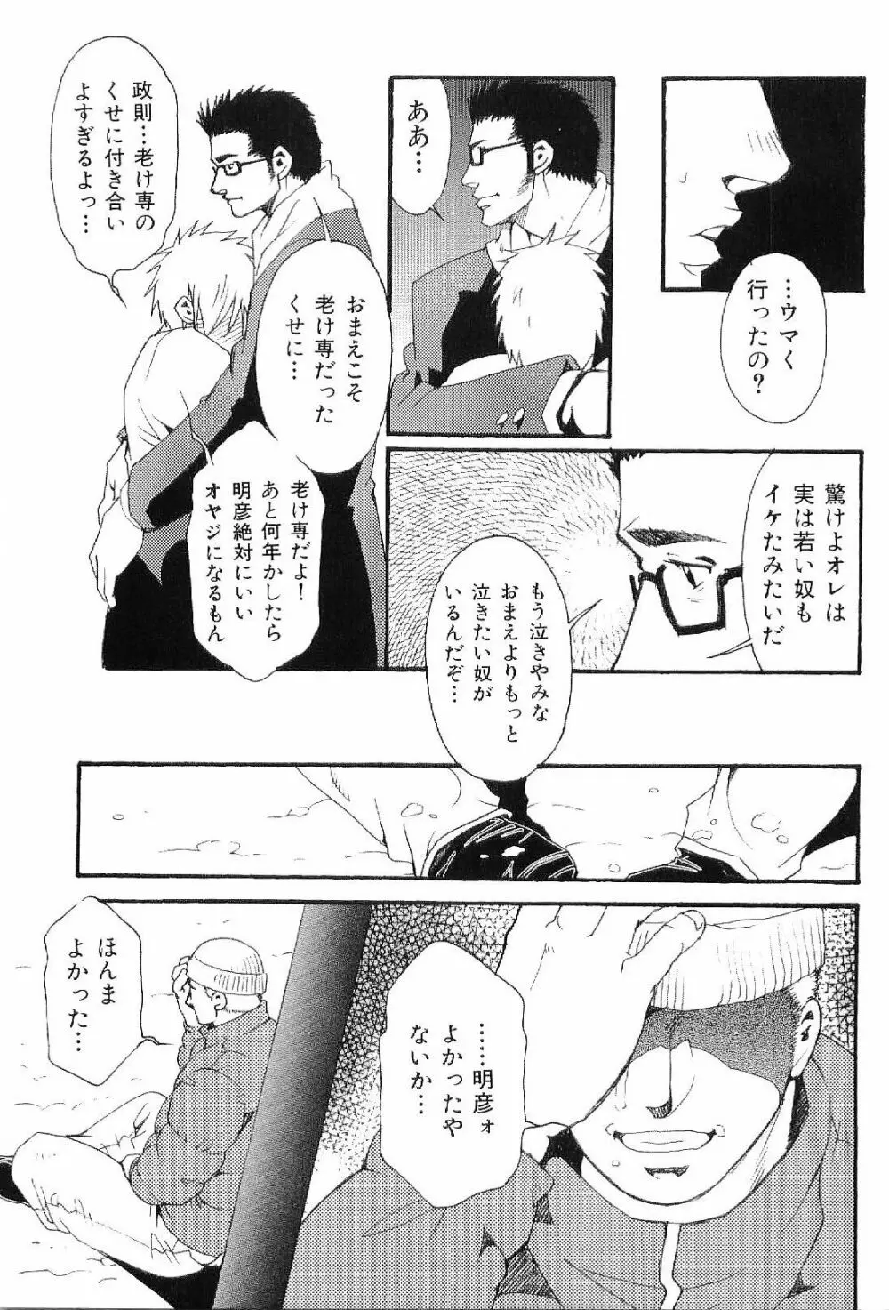 筋肉男 Vol.8 130ページ