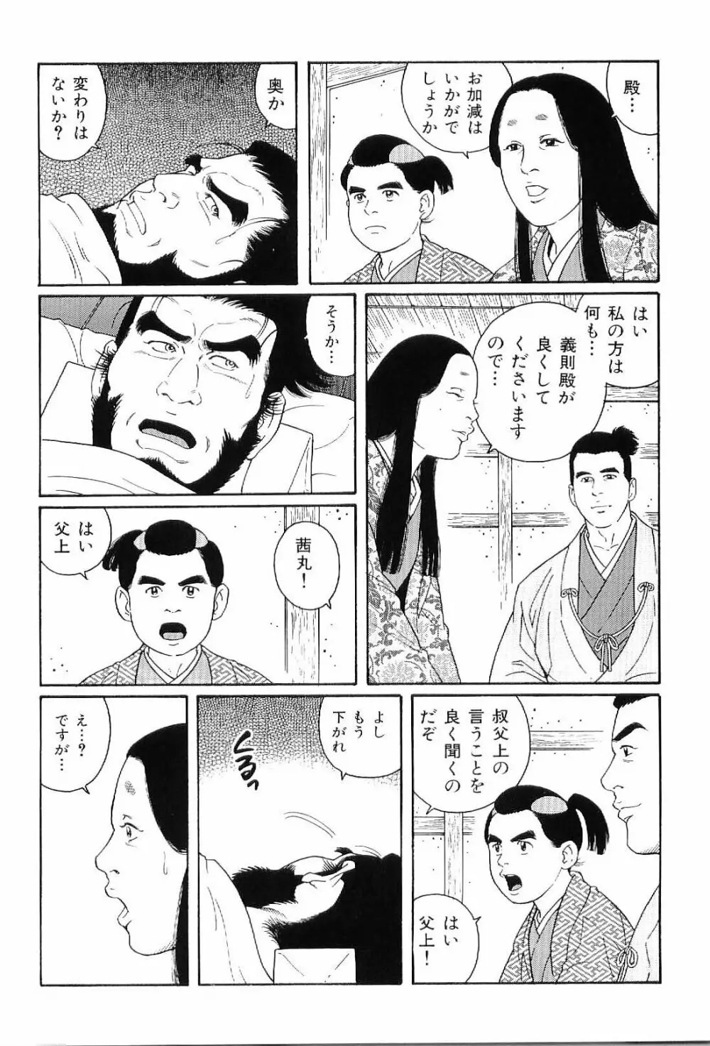 筋肉男 Vol.8 15ページ