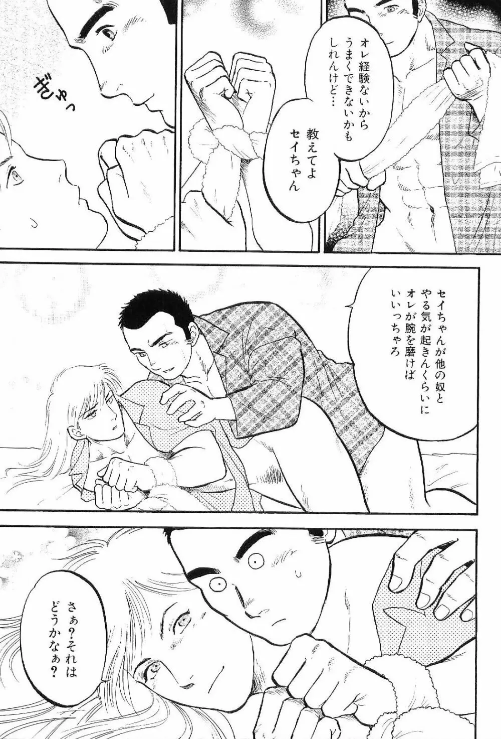 筋肉男 Vol.8 168ページ