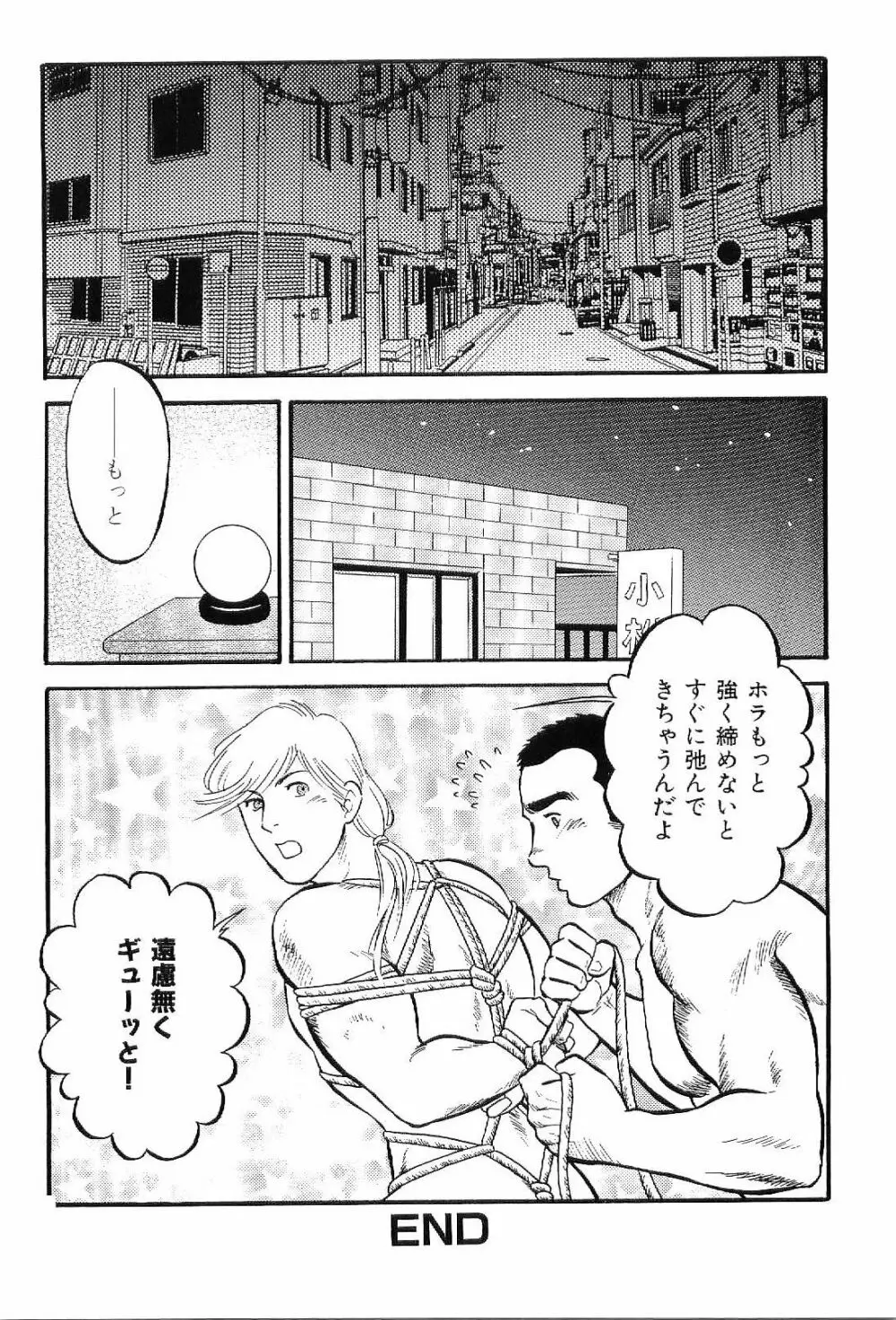 筋肉男 Vol.8 169ページ