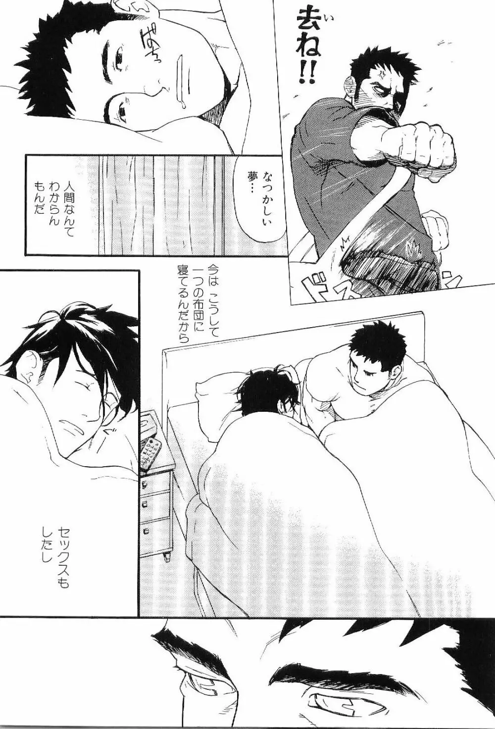 筋肉男 Vol.8 32ページ