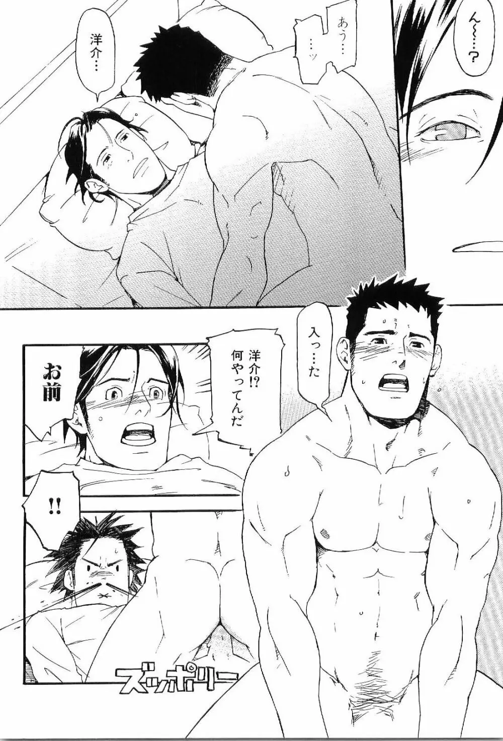 筋肉男 Vol.8 41ページ