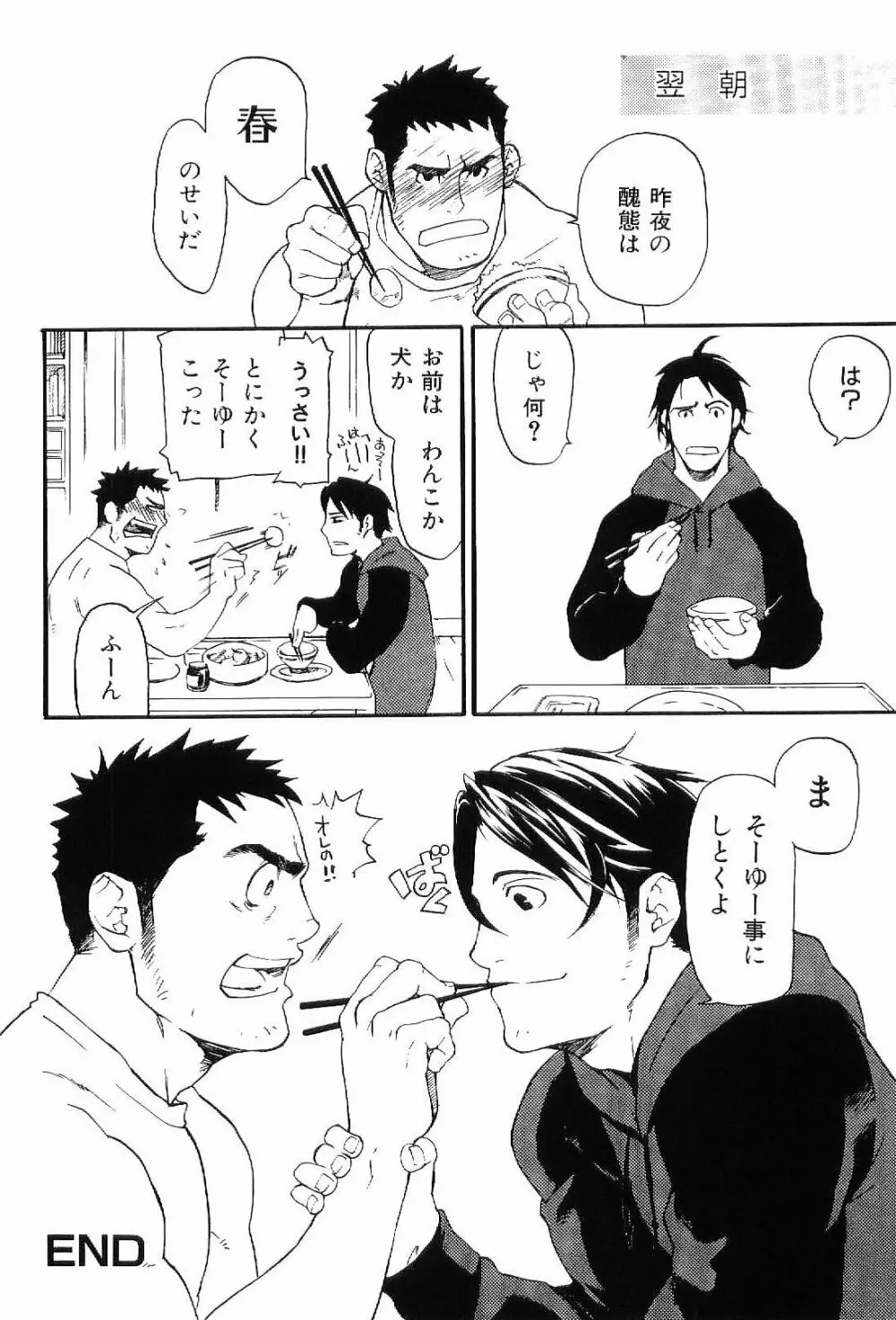 筋肉男 Vol.8 45ページ