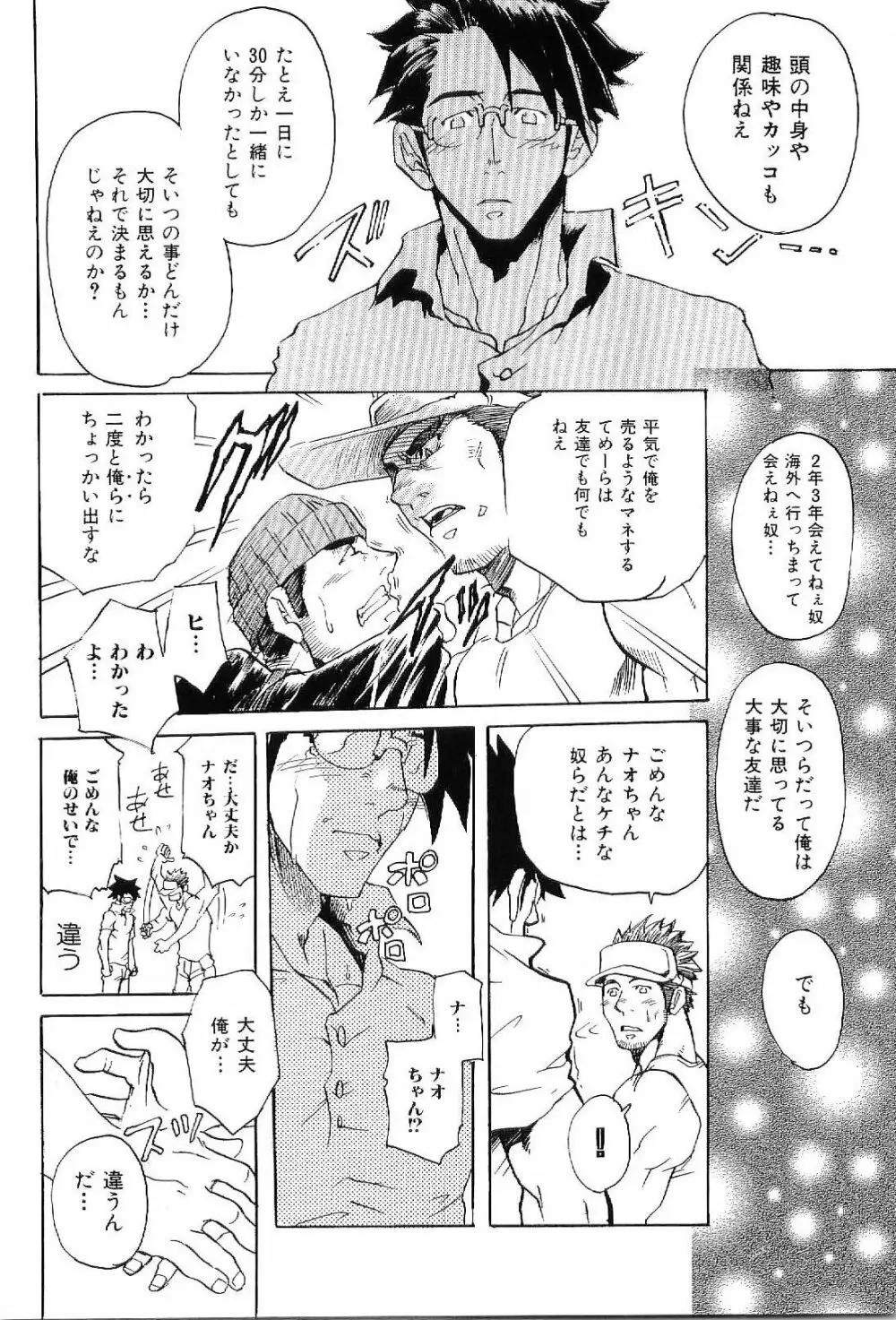 筋肉男 Vol.8 53ページ