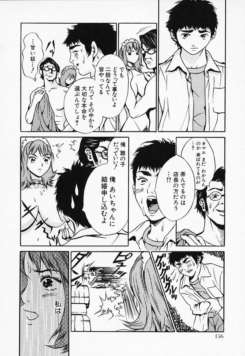 白衣のキミに恋してる 162ページ