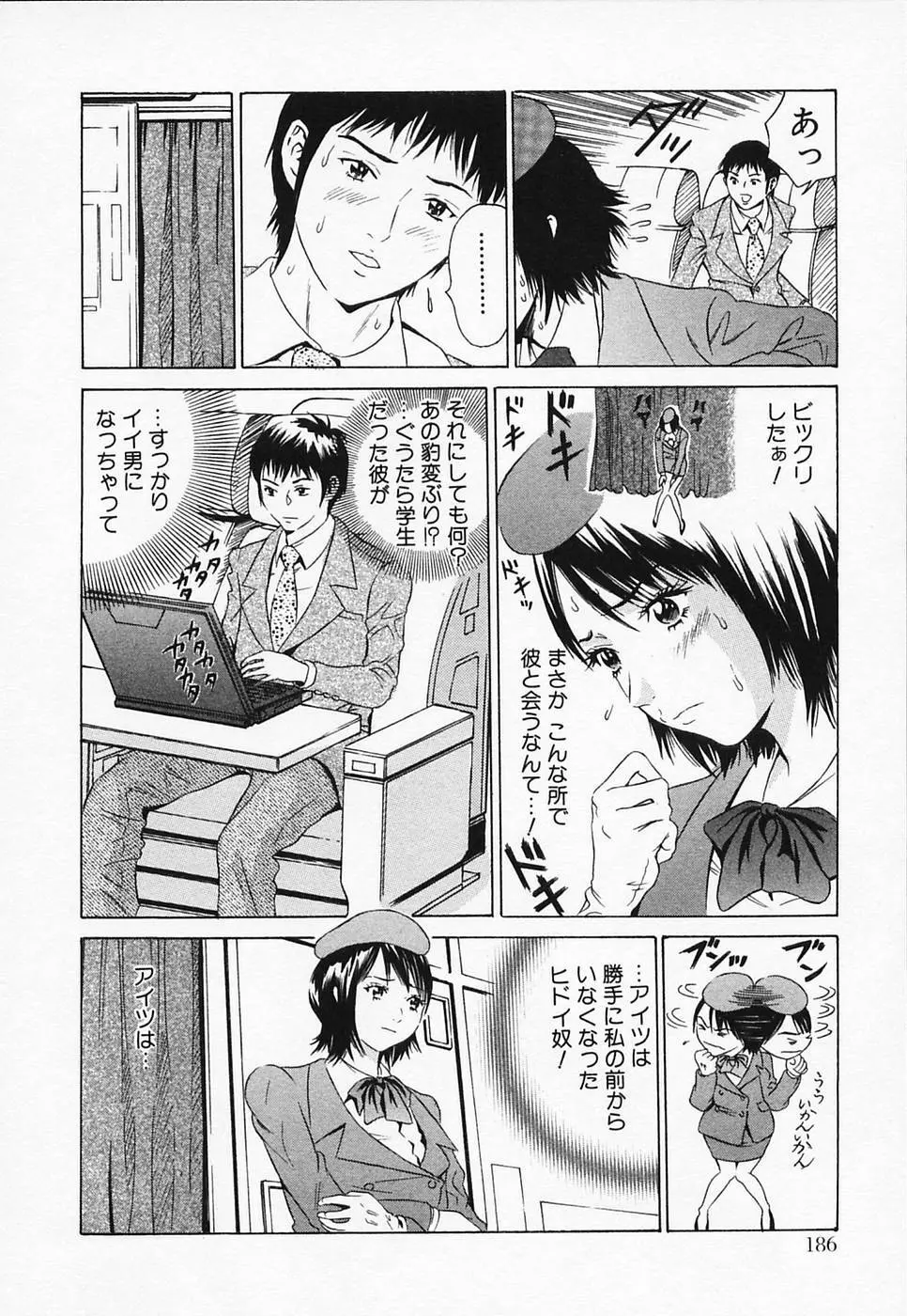 白衣のキミに恋してる 192ページ