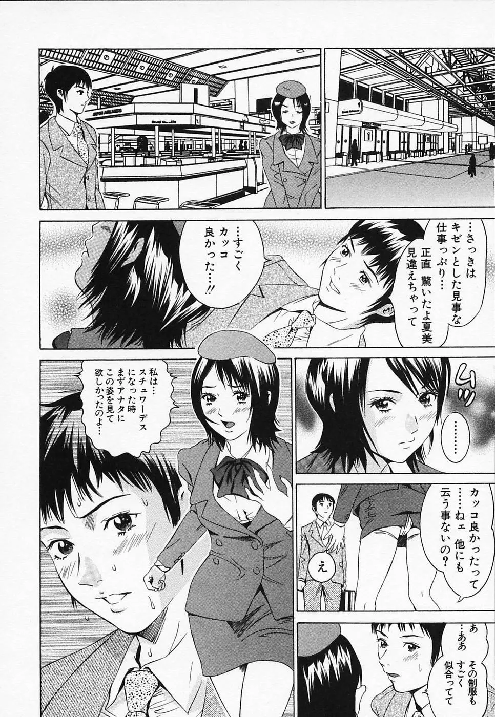 白衣のキミに恋してる 196ページ