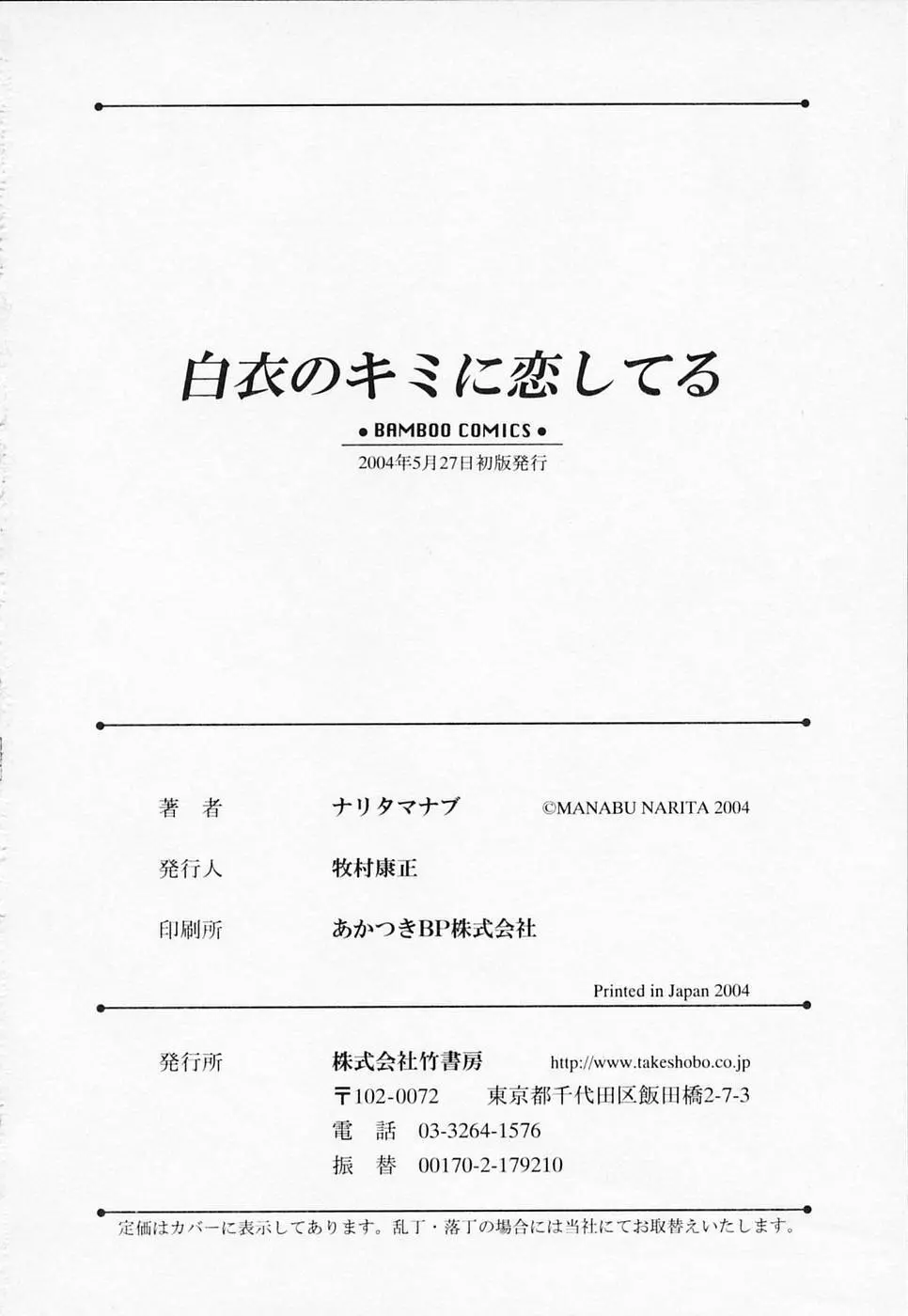 白衣のキミに恋してる 230ページ