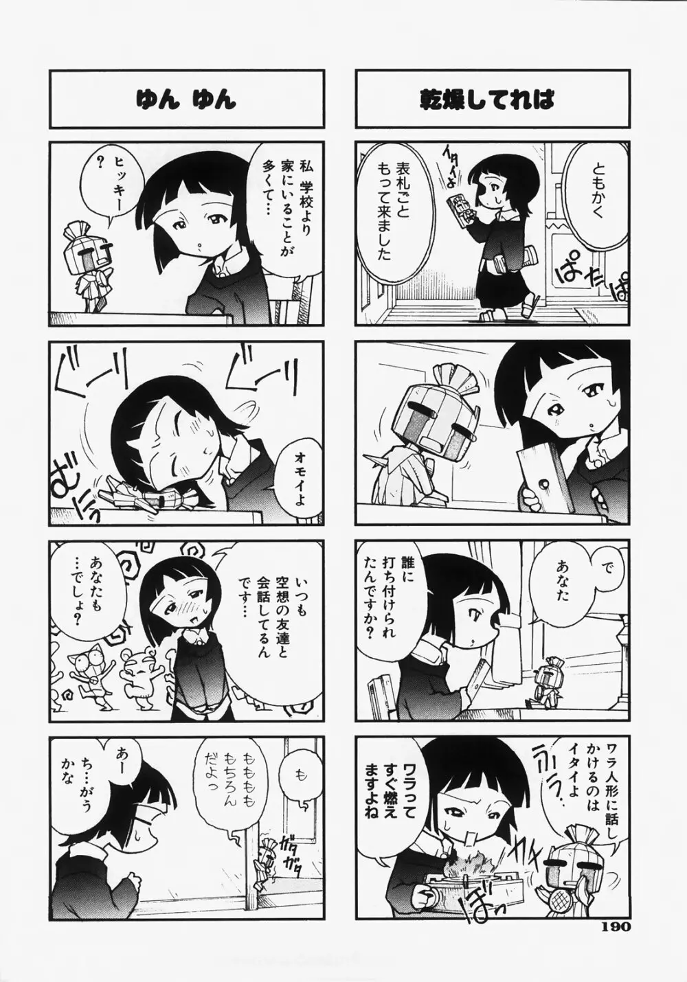 ドキメキ時間割 194ページ