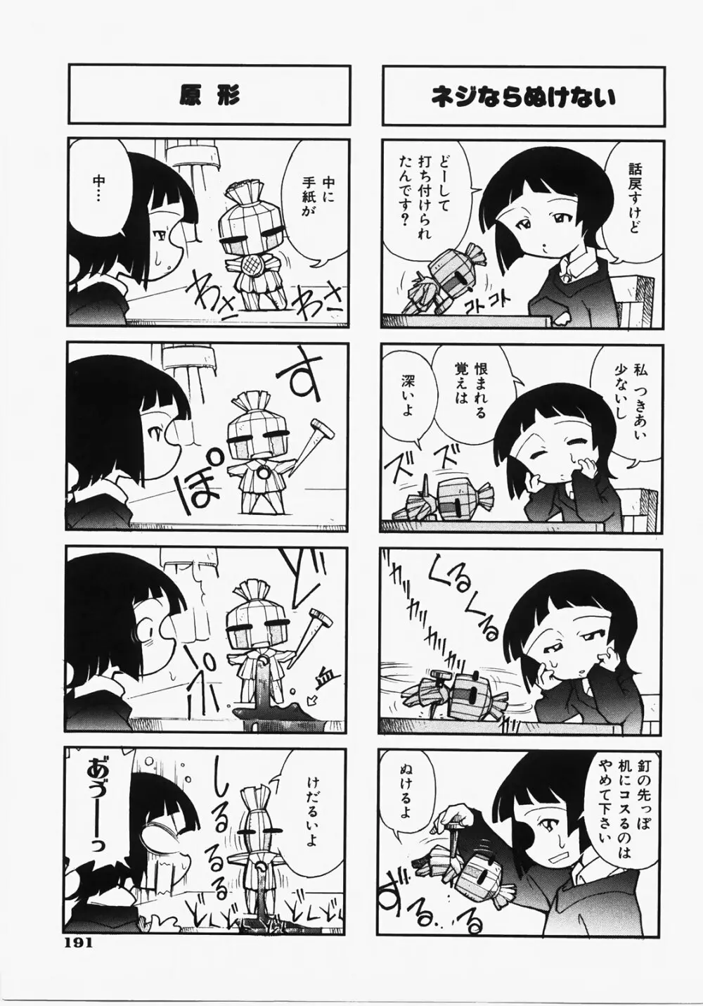 ドキメキ時間割 195ページ