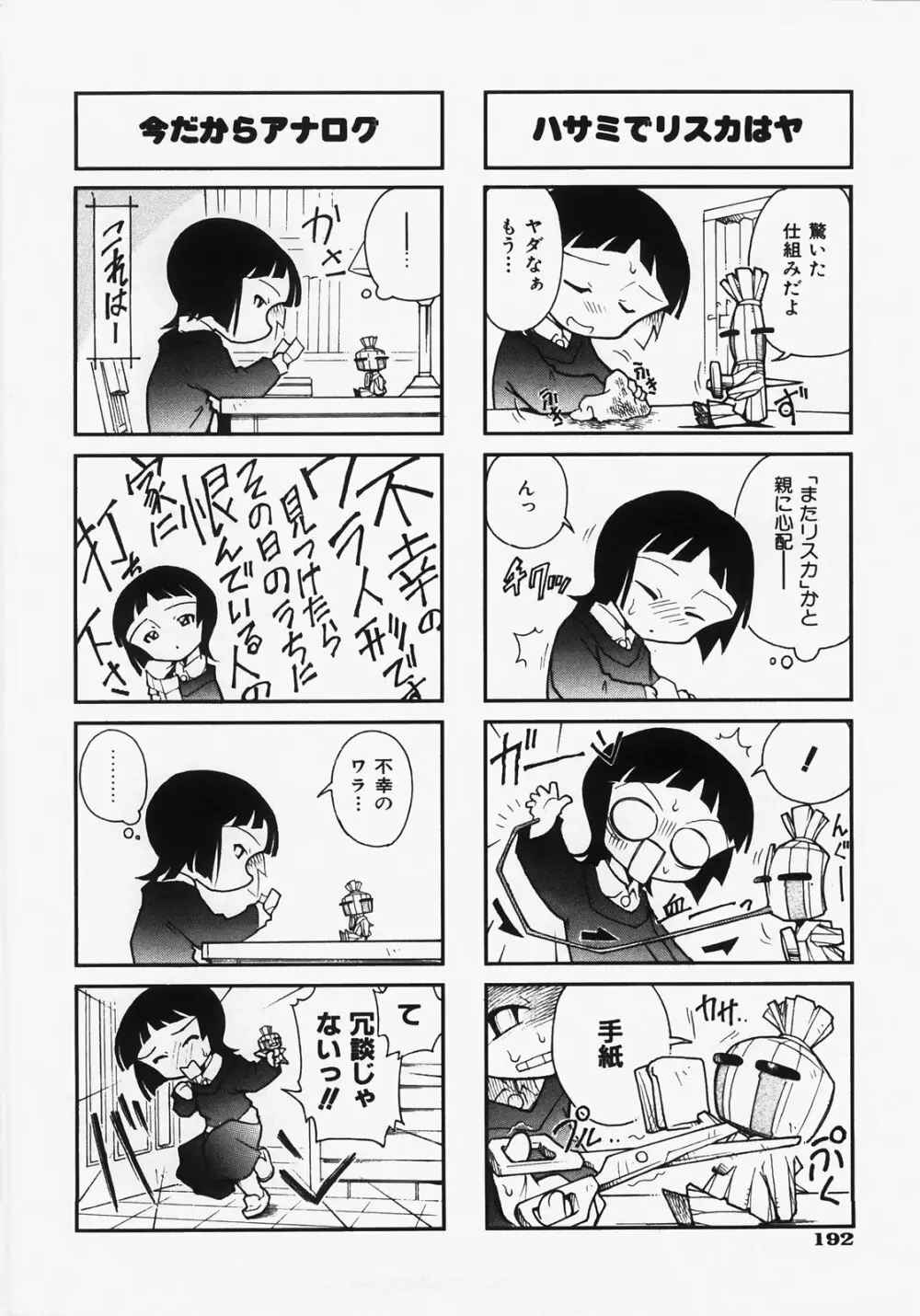 ドキメキ時間割 196ページ