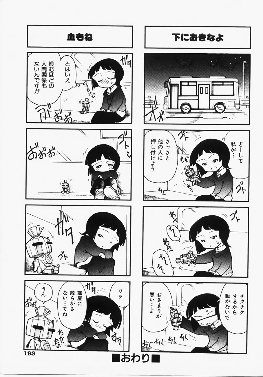 ドキメキ時間割 197ページ