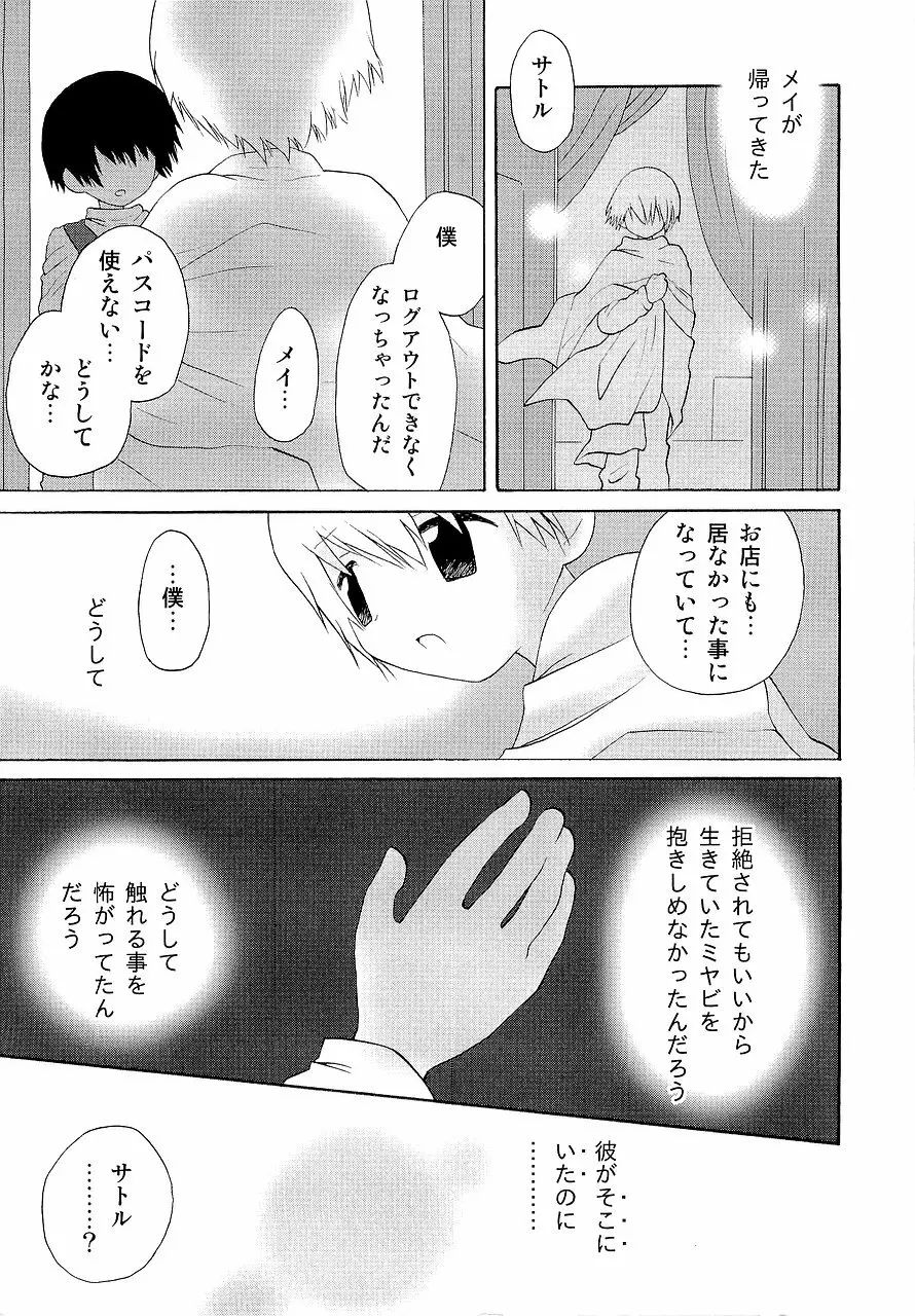 仮想体温を抱きしめて 167ページ