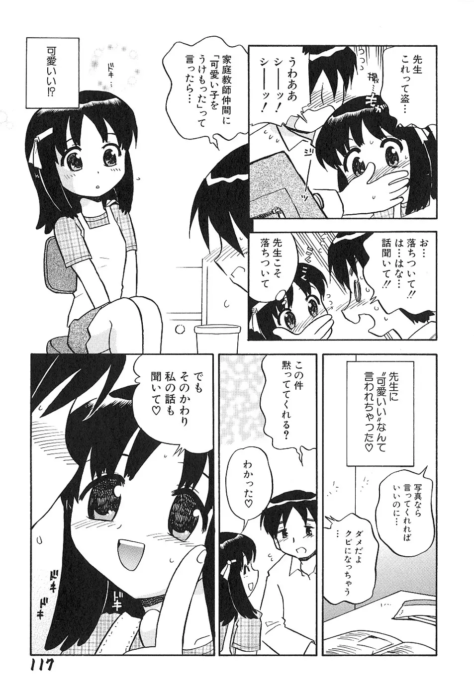 少女は挿入たがり 121ページ