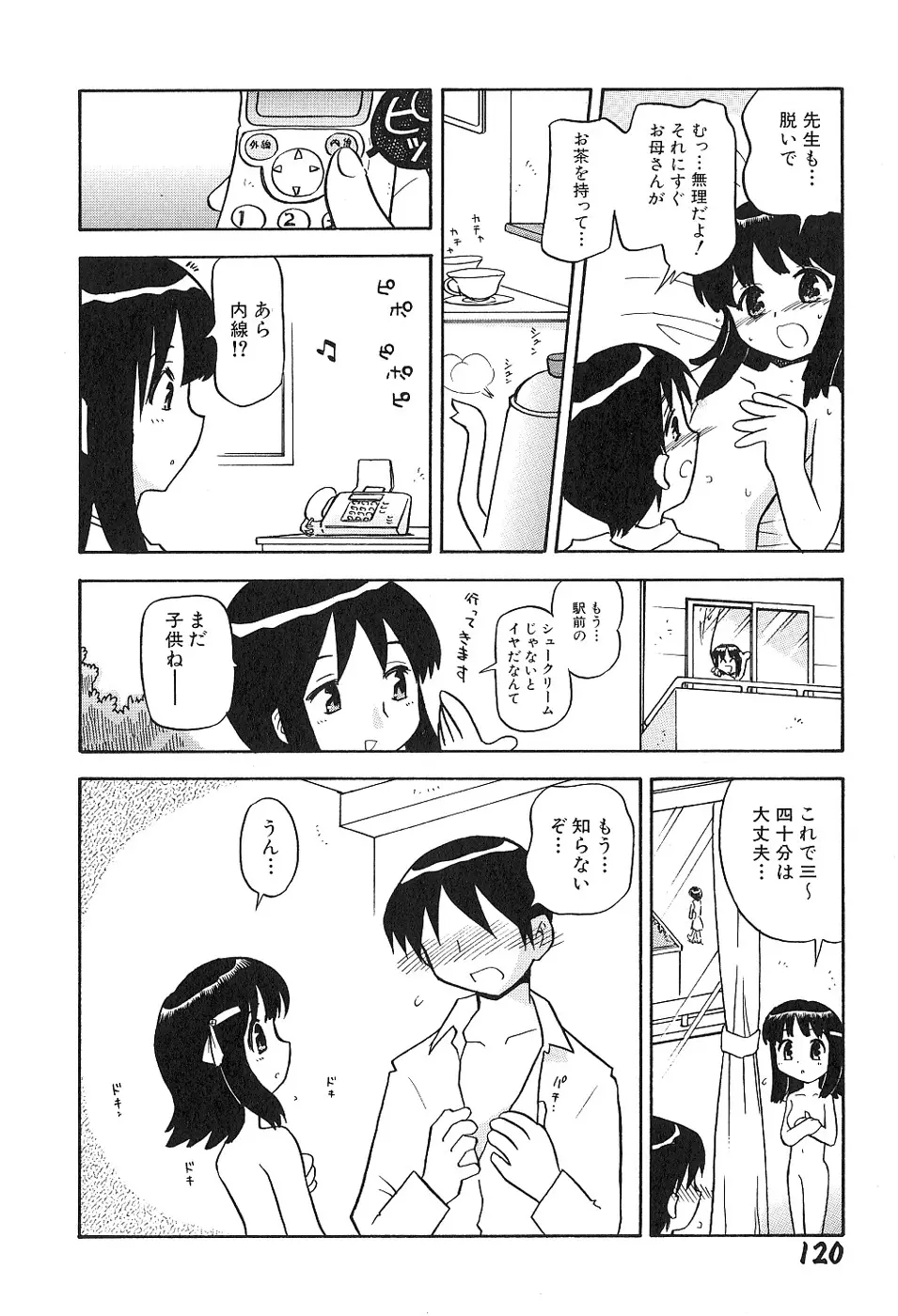 少女は挿入たがり 124ページ