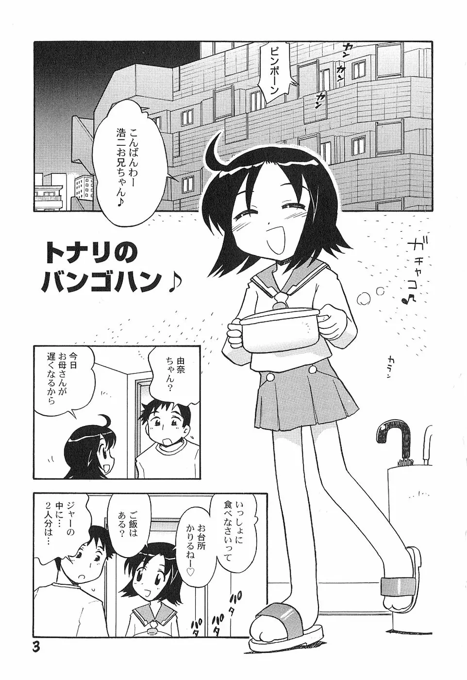 少女は挿入たがり 7ページ