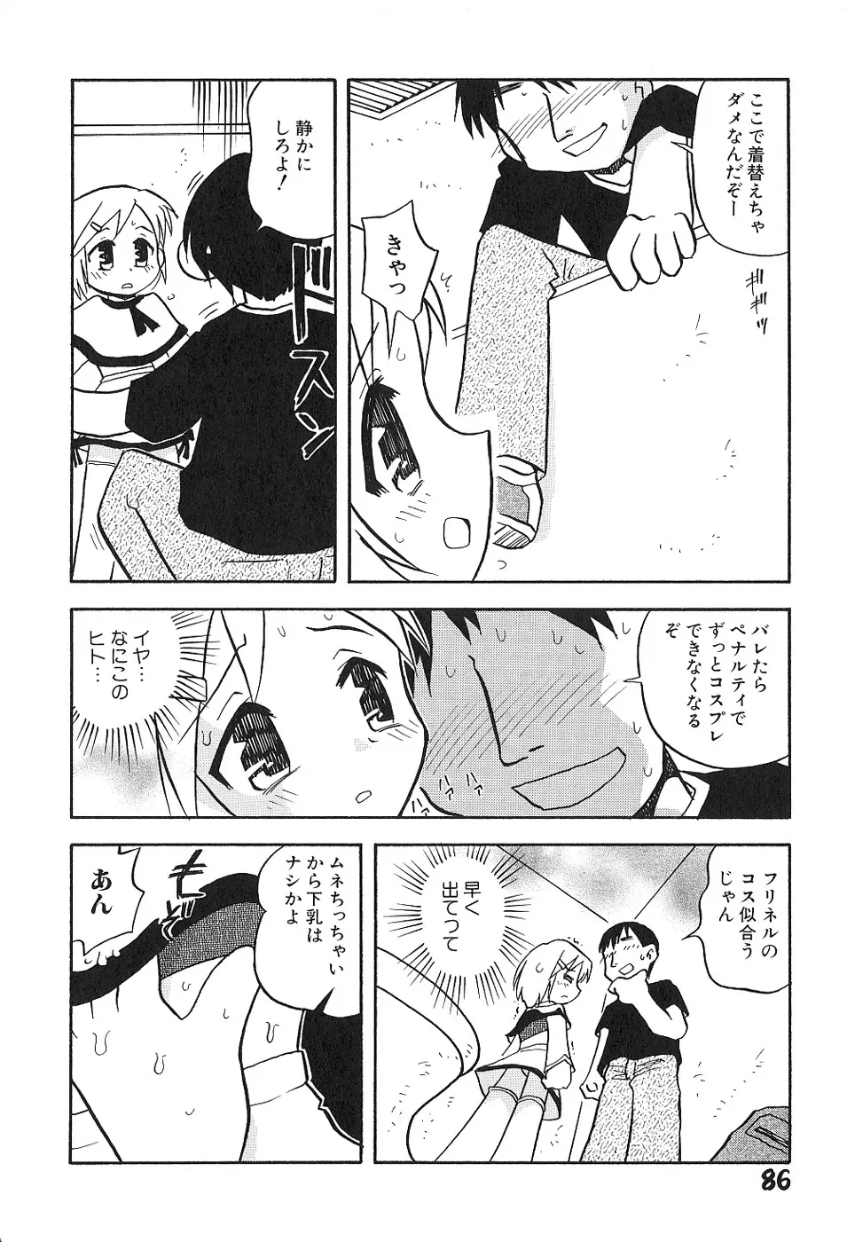 少女は挿入たがり 90ページ