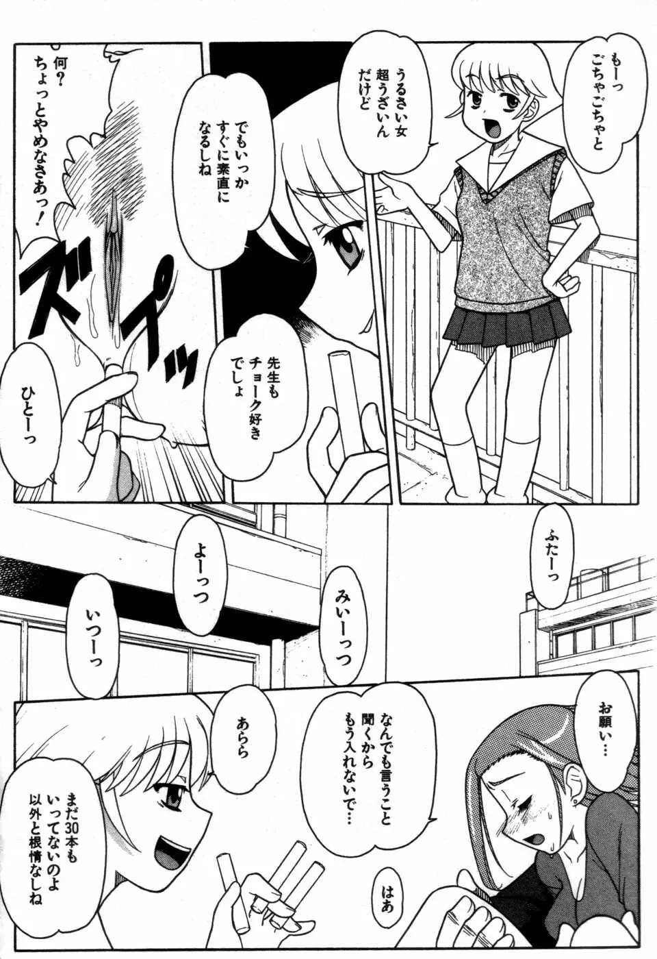 妹の秘遊び 104ページ