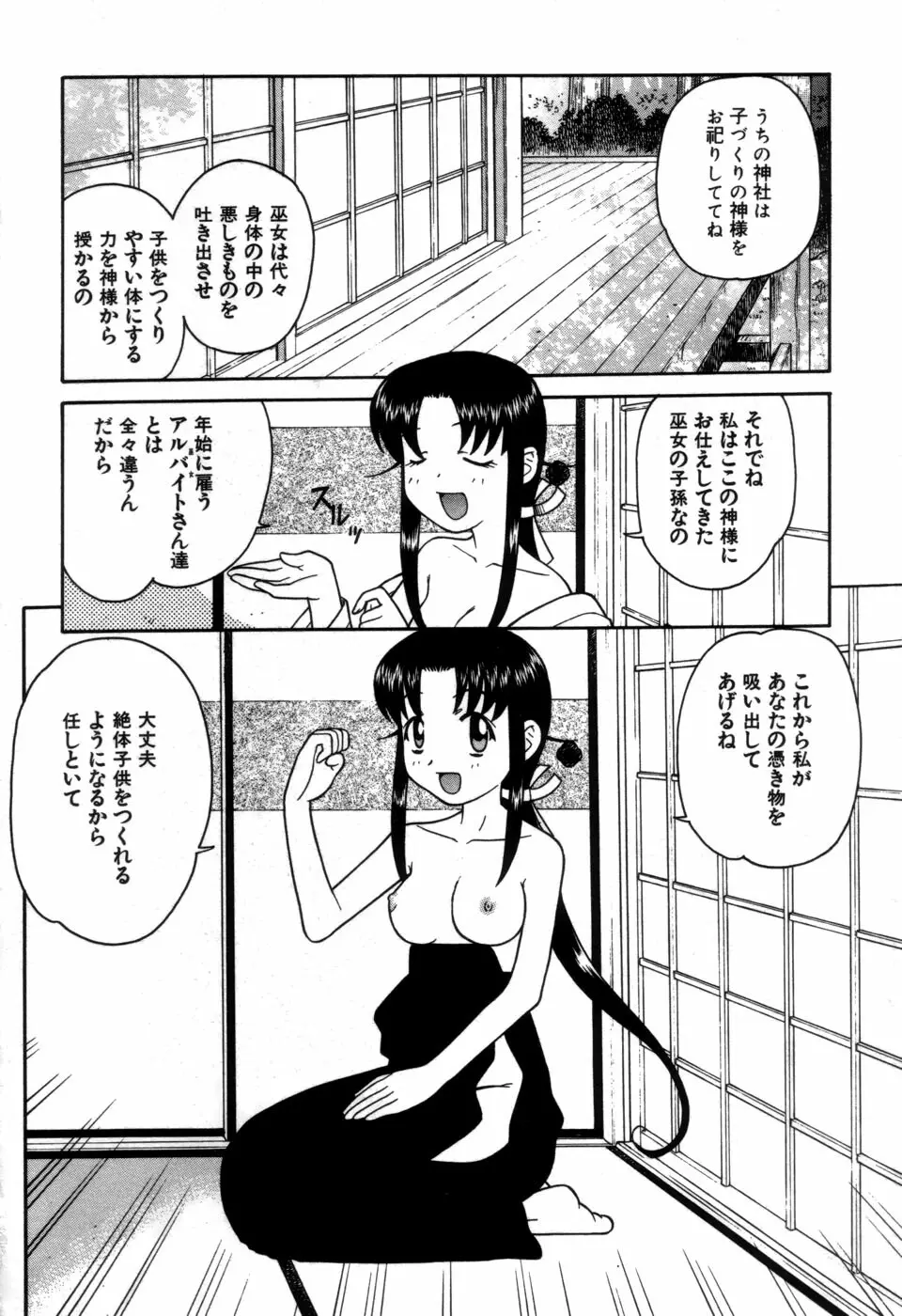 妹の秘遊び 134ページ