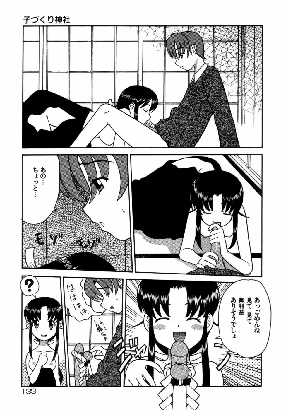 妹の秘遊び 135ページ