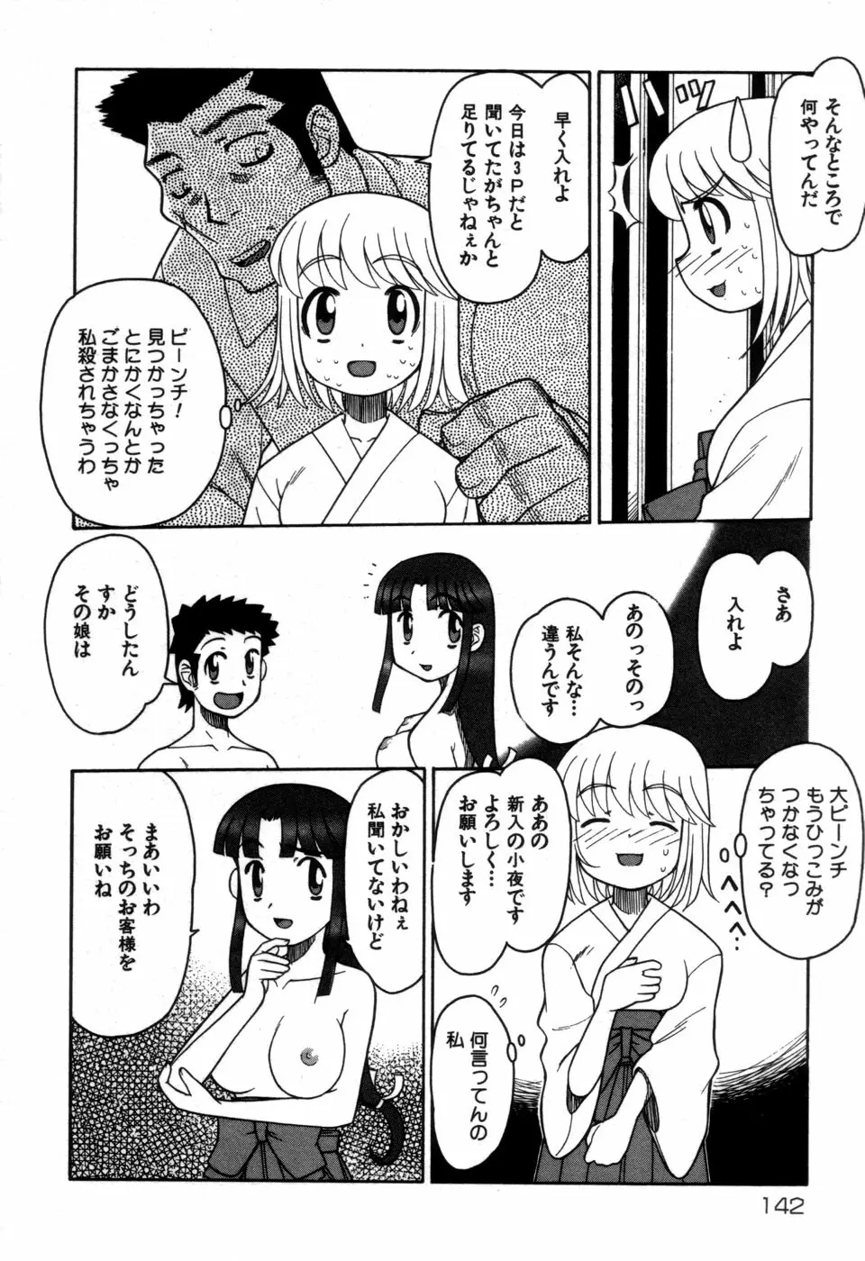 妹の秘遊び 144ページ