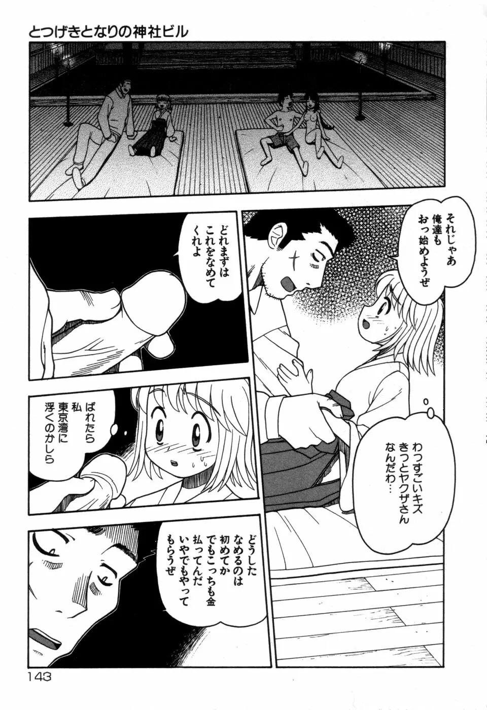 妹の秘遊び 145ページ