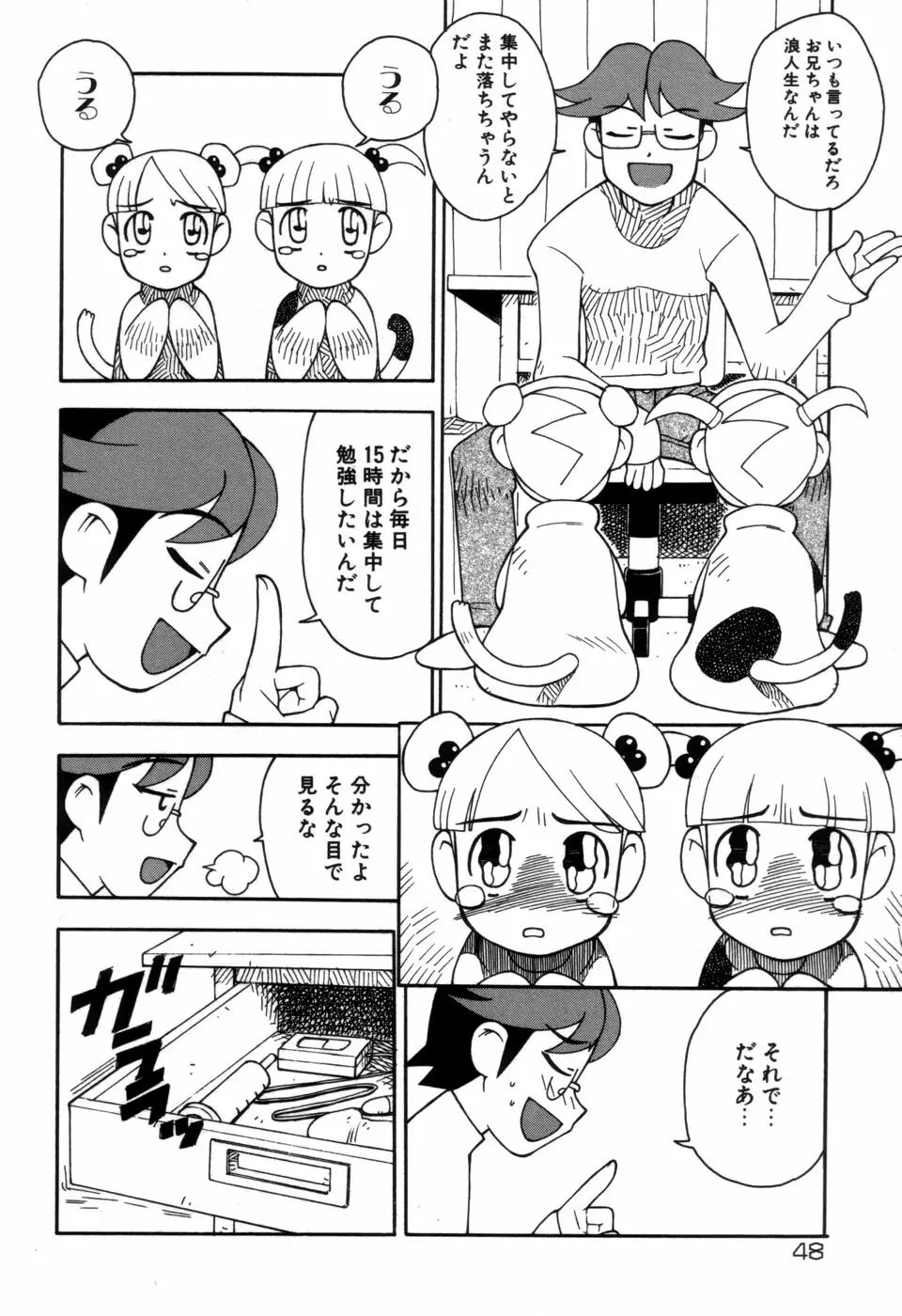 妹の秘遊び 50ページ