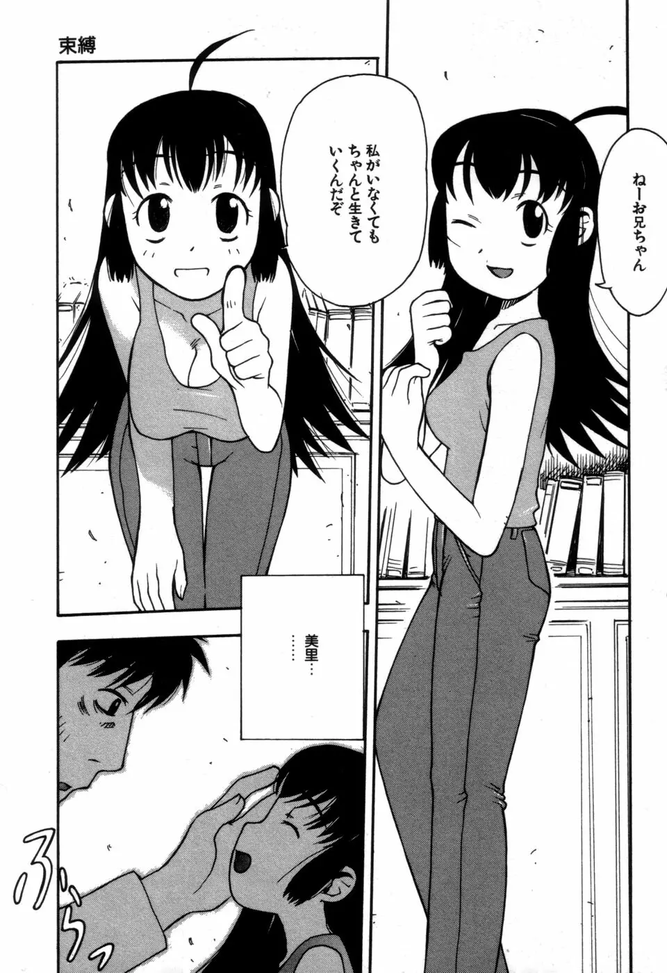 妹の秘遊び 9ページ